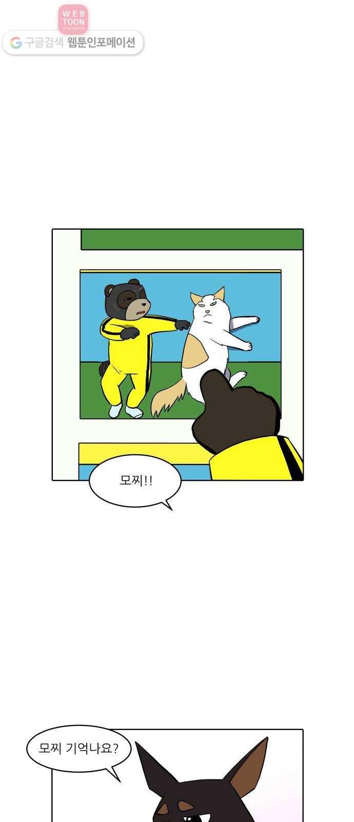 닥터앤닥터 육아일기 114. 반려동물 5 2