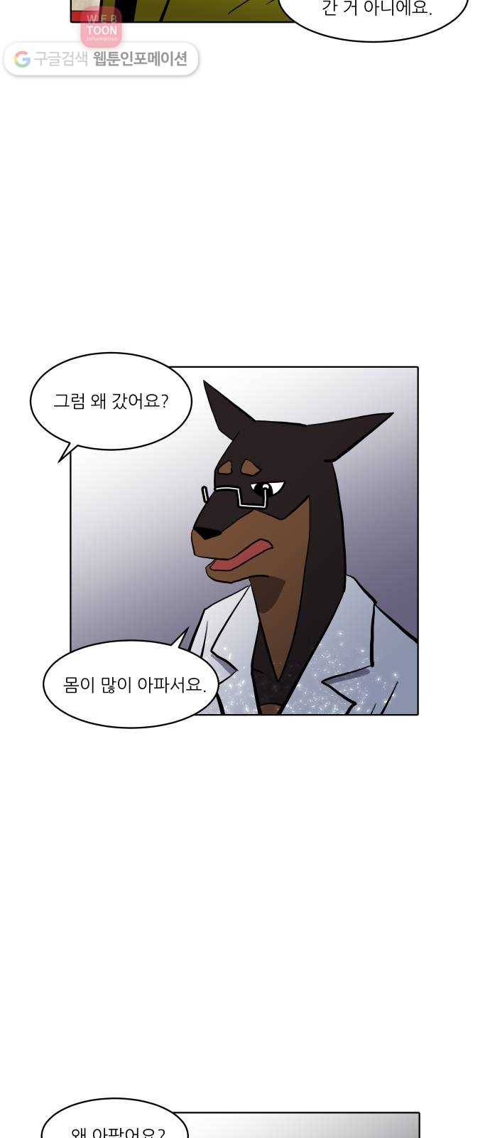 닥터앤닥터 육아일기 114. 반려동물 5 5