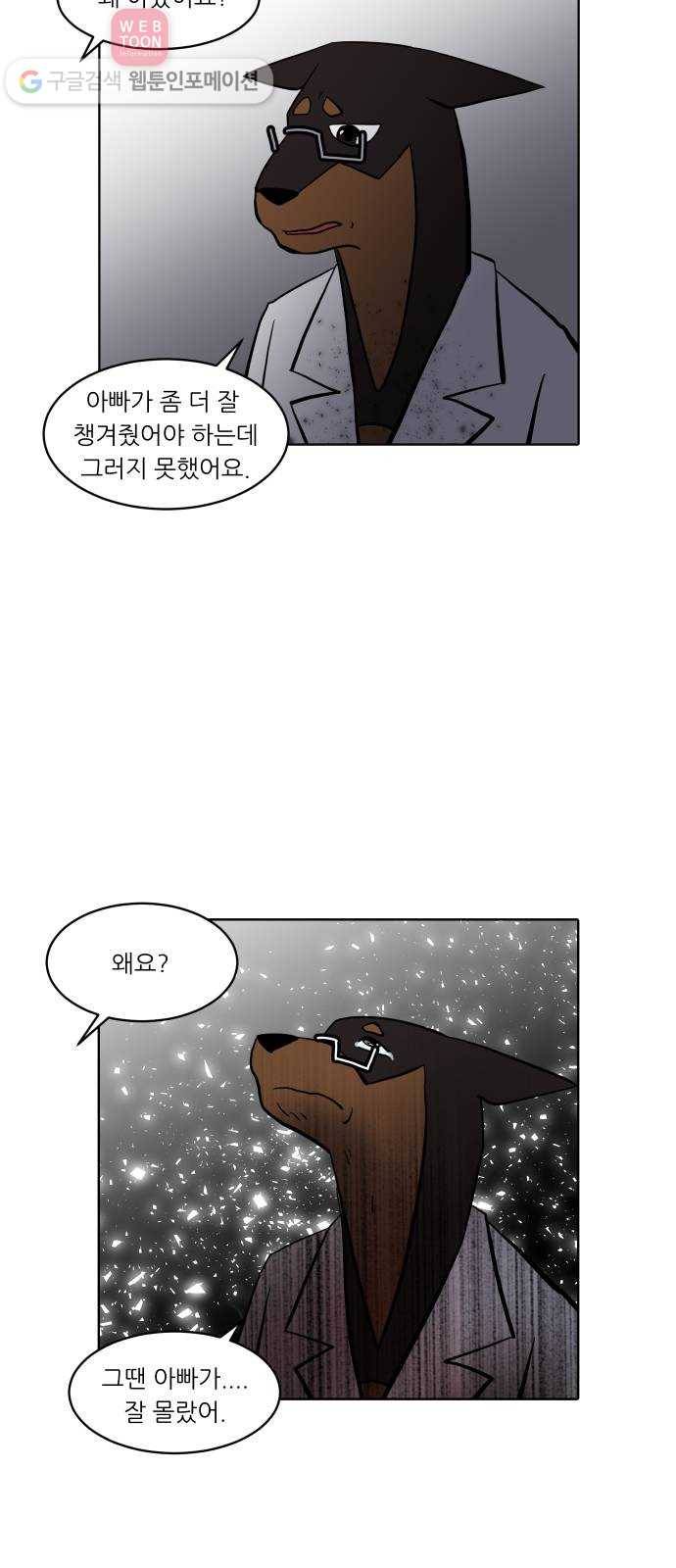 닥터앤닥터 육아일기 114. 반려동물 5 6