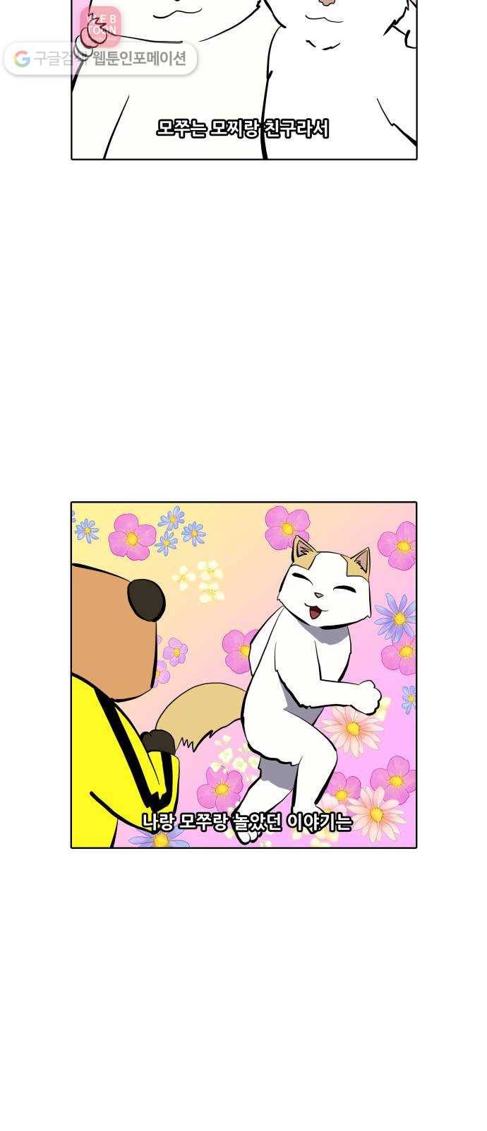 닥터앤닥터 육아일기 114. 반려동물 5 17