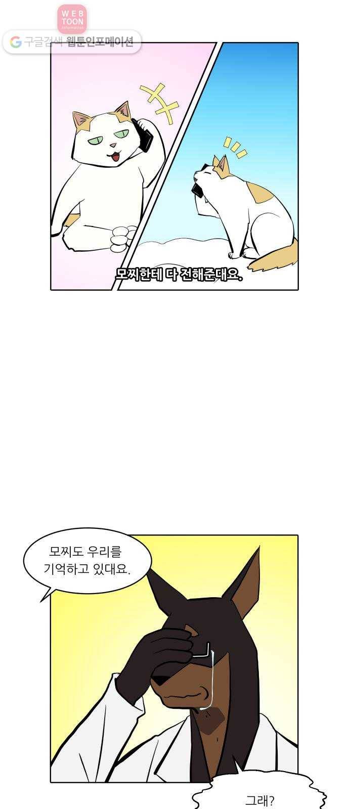 닥터앤닥터 육아일기 114. 반려동물 5 18