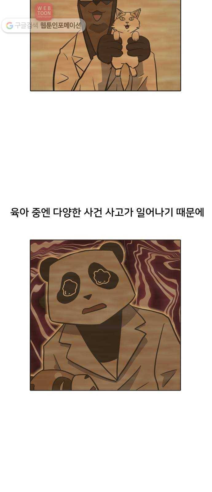 닥터앤닥터 육아일기 114. 반려동물 5 20