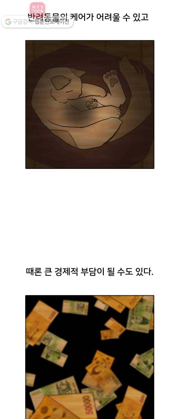 닥터앤닥터 육아일기 114. 반려동물 5 21