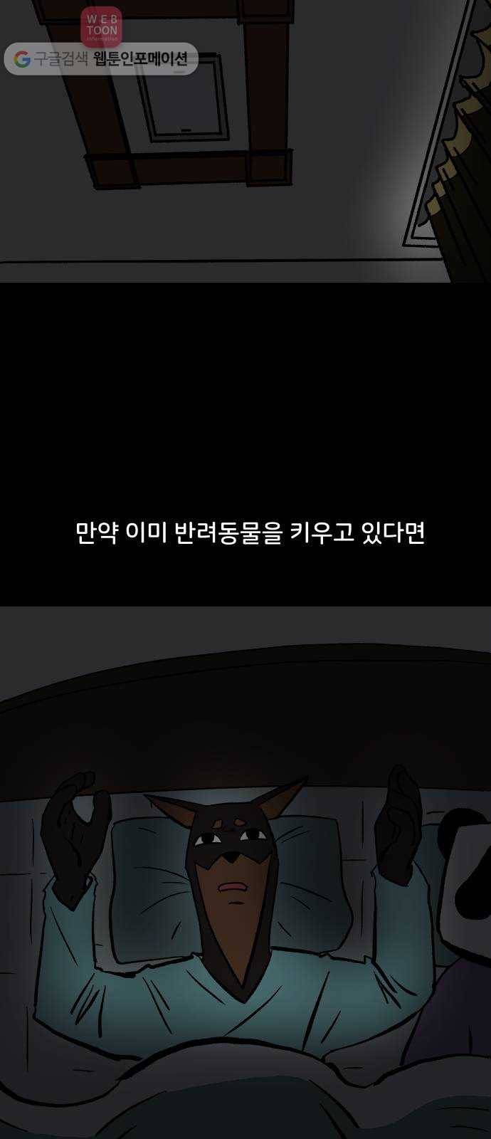 닥터앤닥터 육아일기 114. 반려동물 5 27