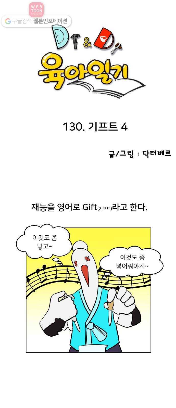 닥터앤닥터 육아일기 130. 기프트 4 1