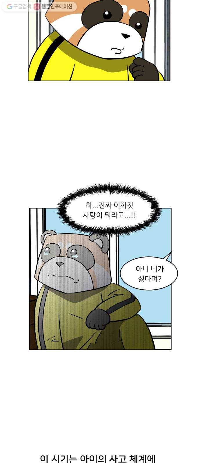 닥터앤닥터 육아일기 140. 싫어증 1 11
