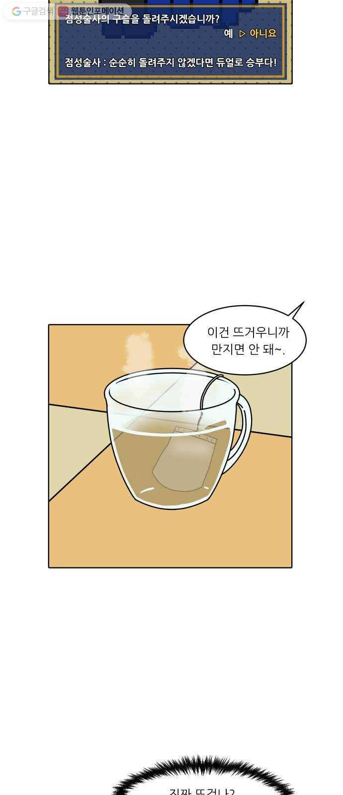 닥터앤닥터 육아일기 140. 싫어증 1 15