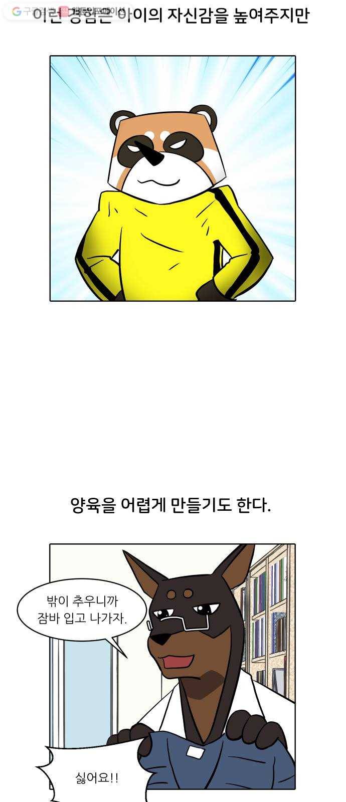 닥터앤닥터 육아일기 140. 싫어증 1 19