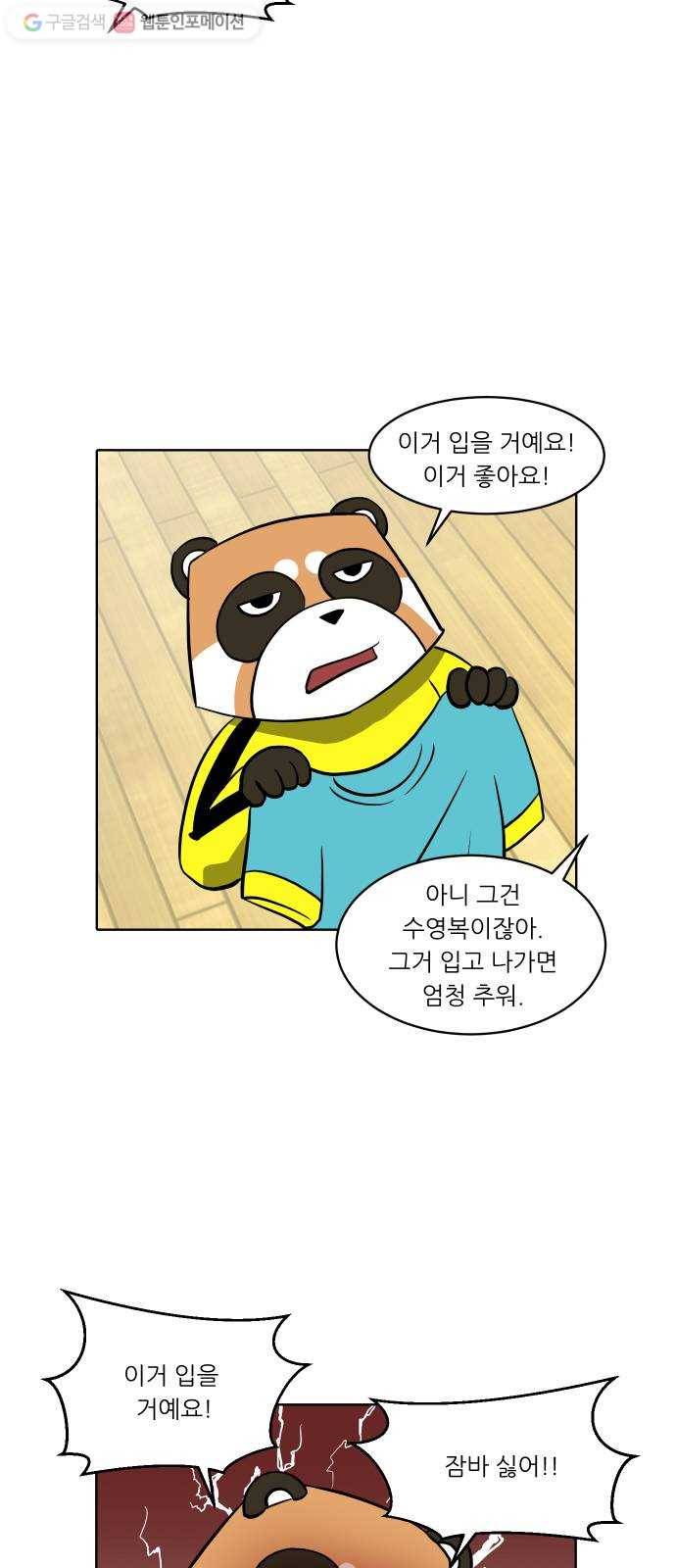 닥터앤닥터 육아일기 140. 싫어증 1 20