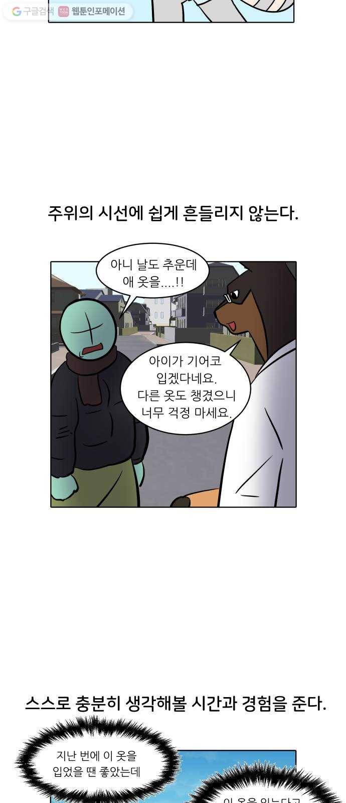 닥터앤닥터 육아일기 140. 싫어증 1 23