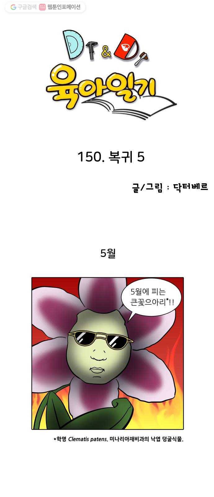 닥터앤닥터 육아일기 150. 복귀 5 1