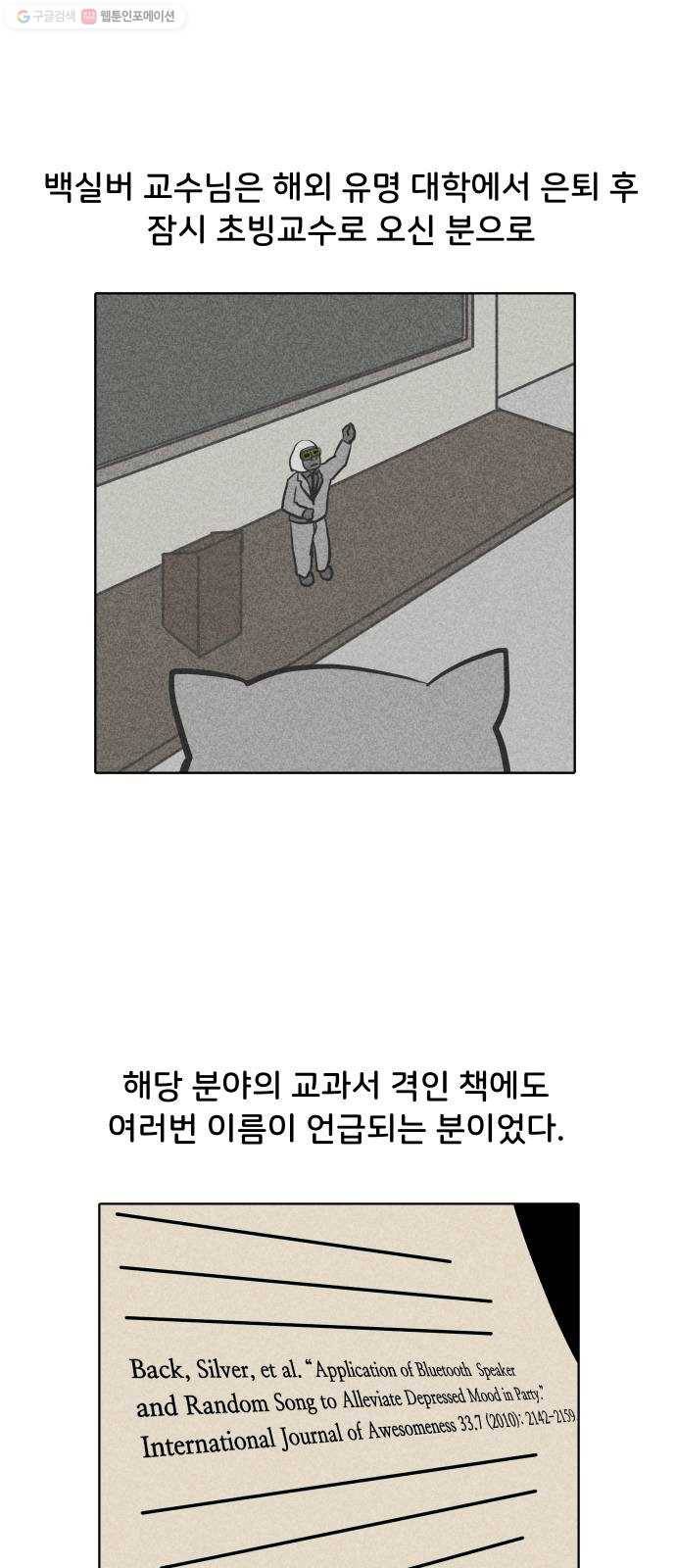 닥터앤닥터 육아일기 160. 박사 3 16