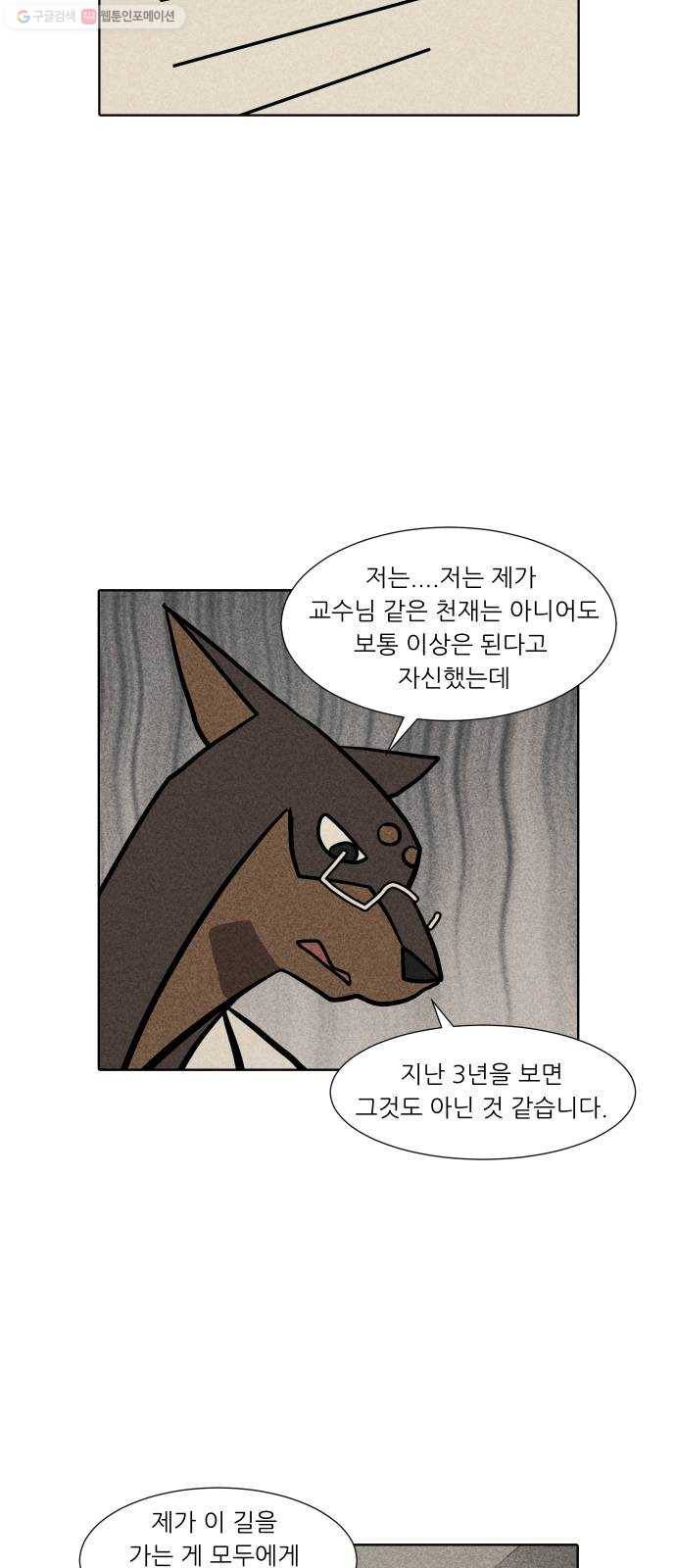 닥터앤닥터 육아일기 160. 박사 3 17