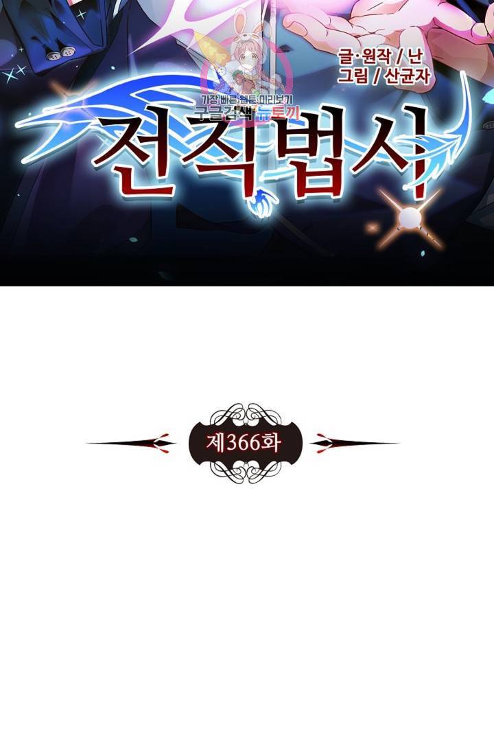 전직 법사 366화 6