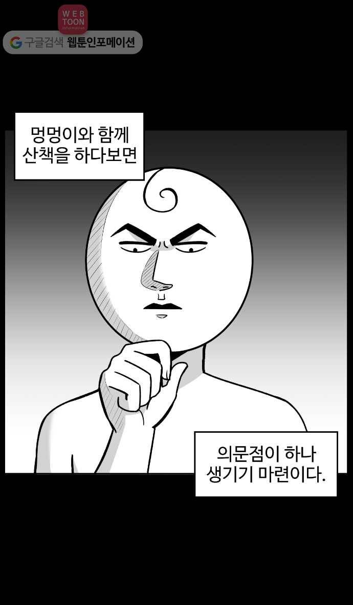 노곤하개 3화 멍멍이의 쉬야는 무시무시하다 2