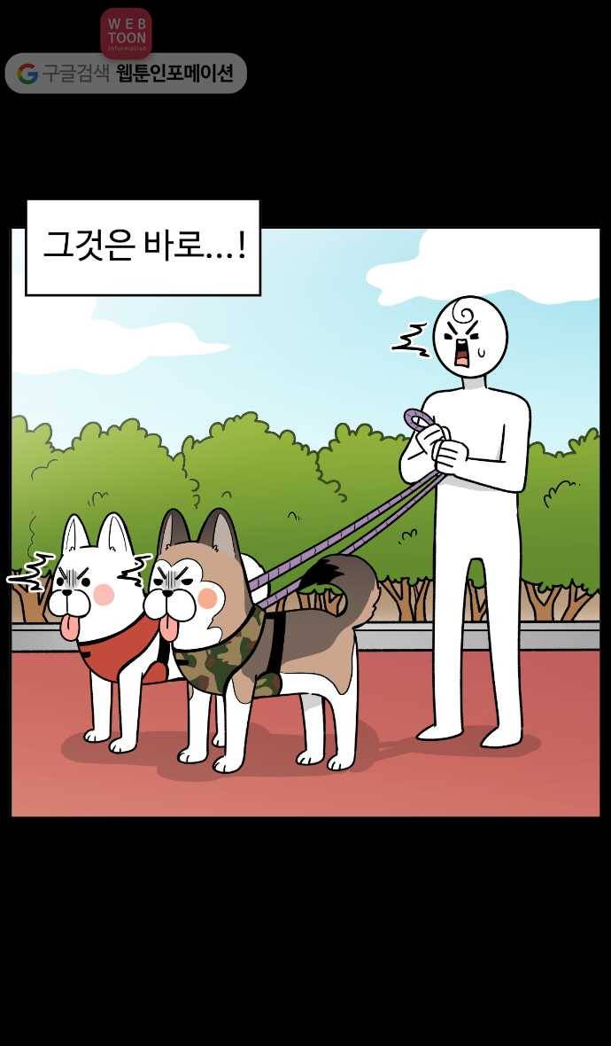 노곤하개 3화 멍멍이의 쉬야는 무시무시하다 3