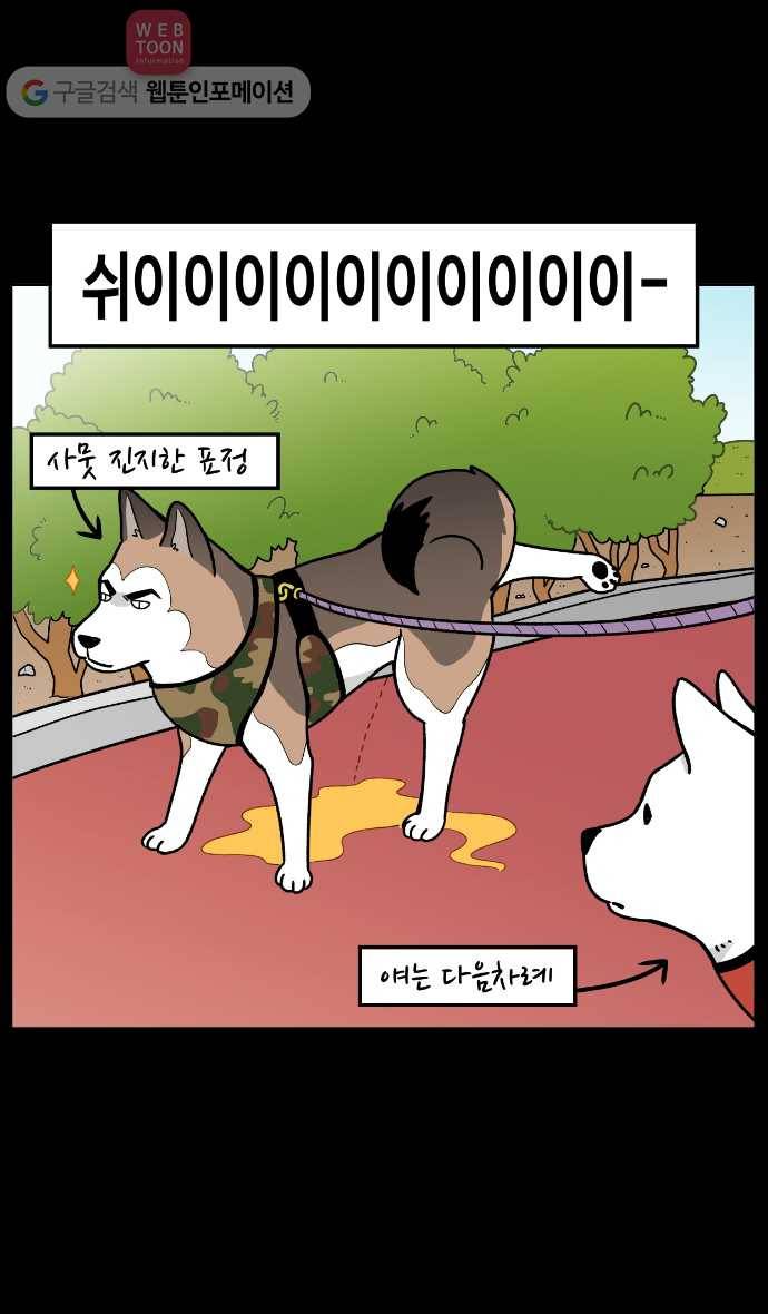 노곤하개 3화 멍멍이의 쉬야는 무시무시하다 4