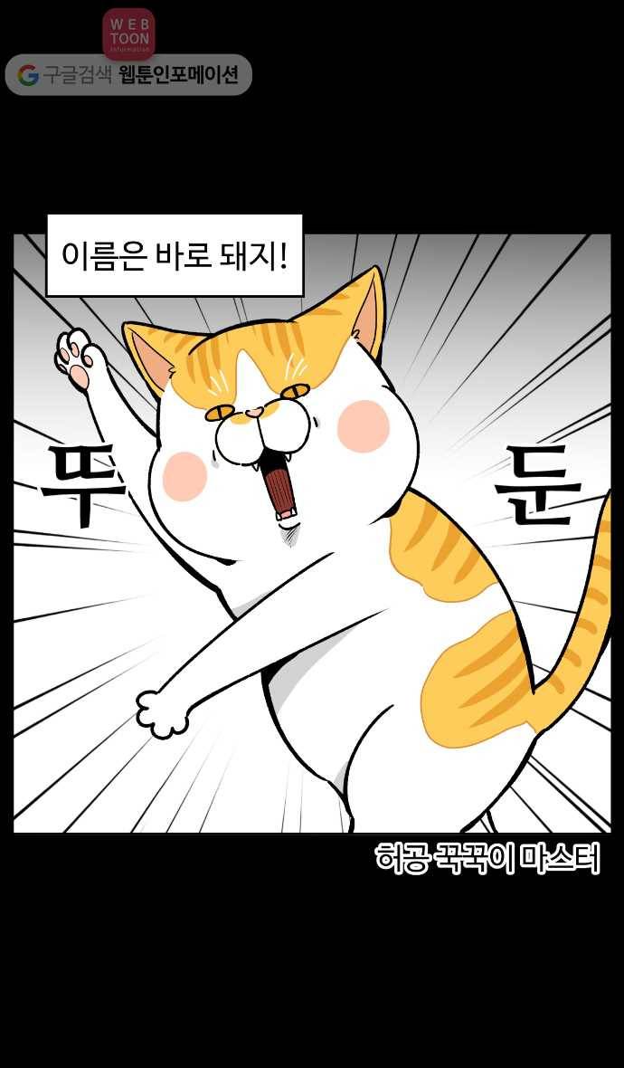 노곤하개 13화 멍멍이의 친구냥 3