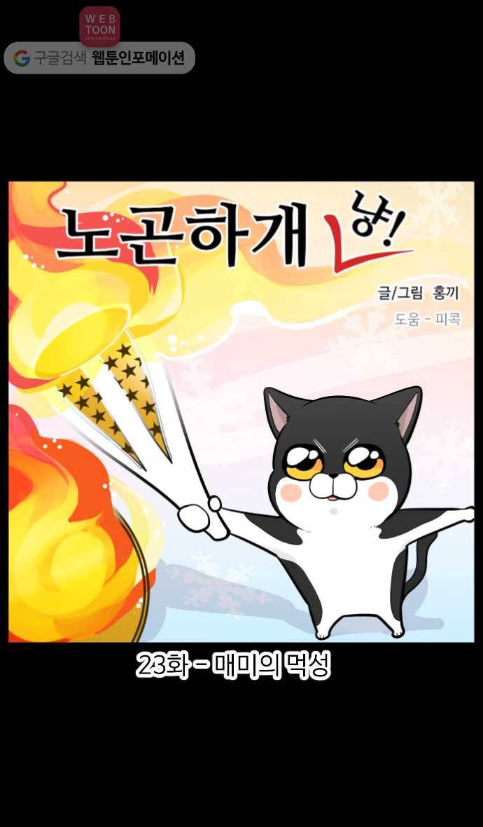 노곤하개 23화 매미의 먹성 1