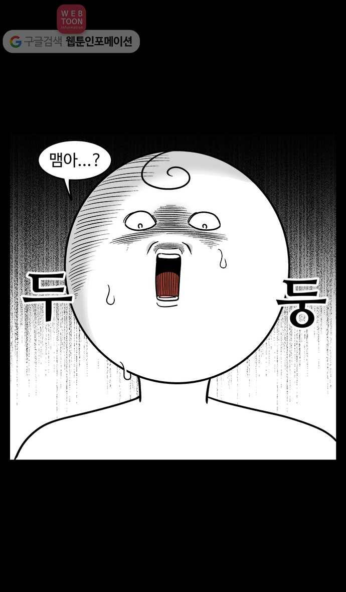노곤하개 23화 매미의 먹성 2