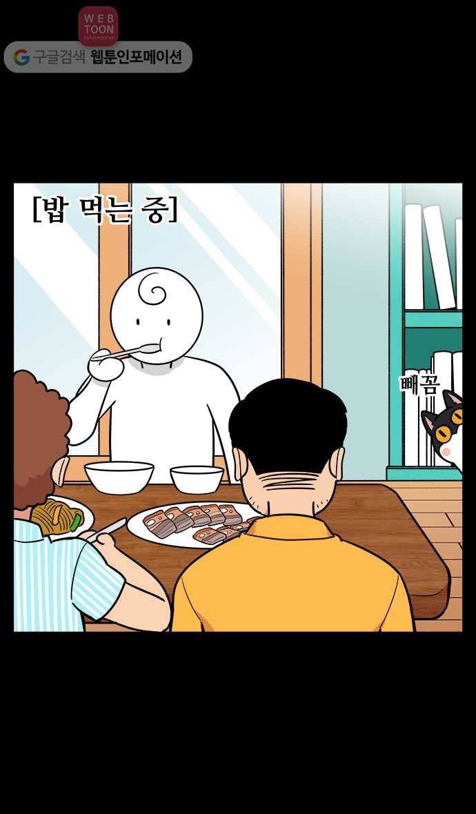 노곤하개 23화 매미의 먹성 5