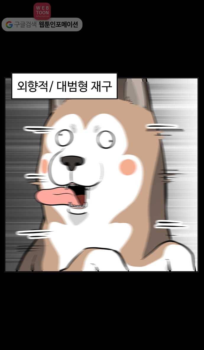 노곤하개 33화 멍멍이의 성격차 3