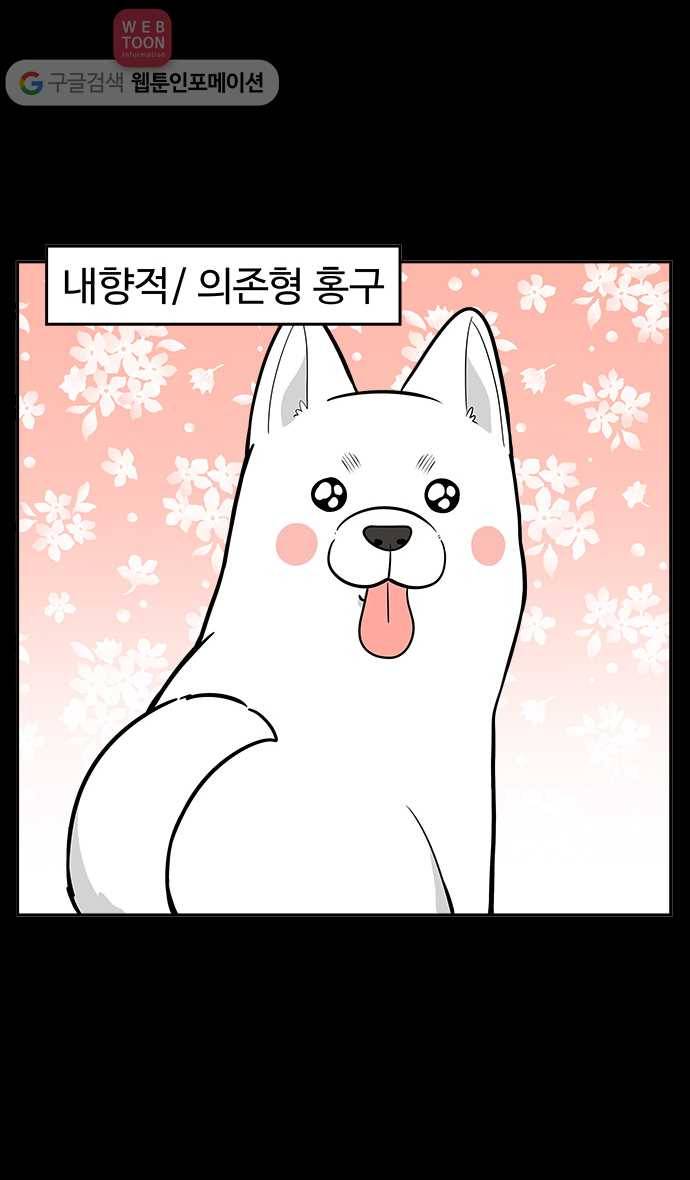 노곤하개 33화 멍멍이의 성격차 4