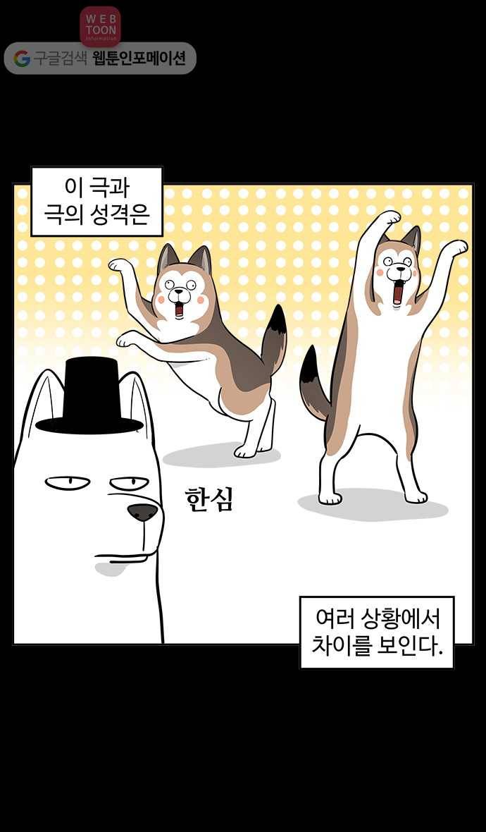 노곤하개 33화 멍멍이의 성격차 5