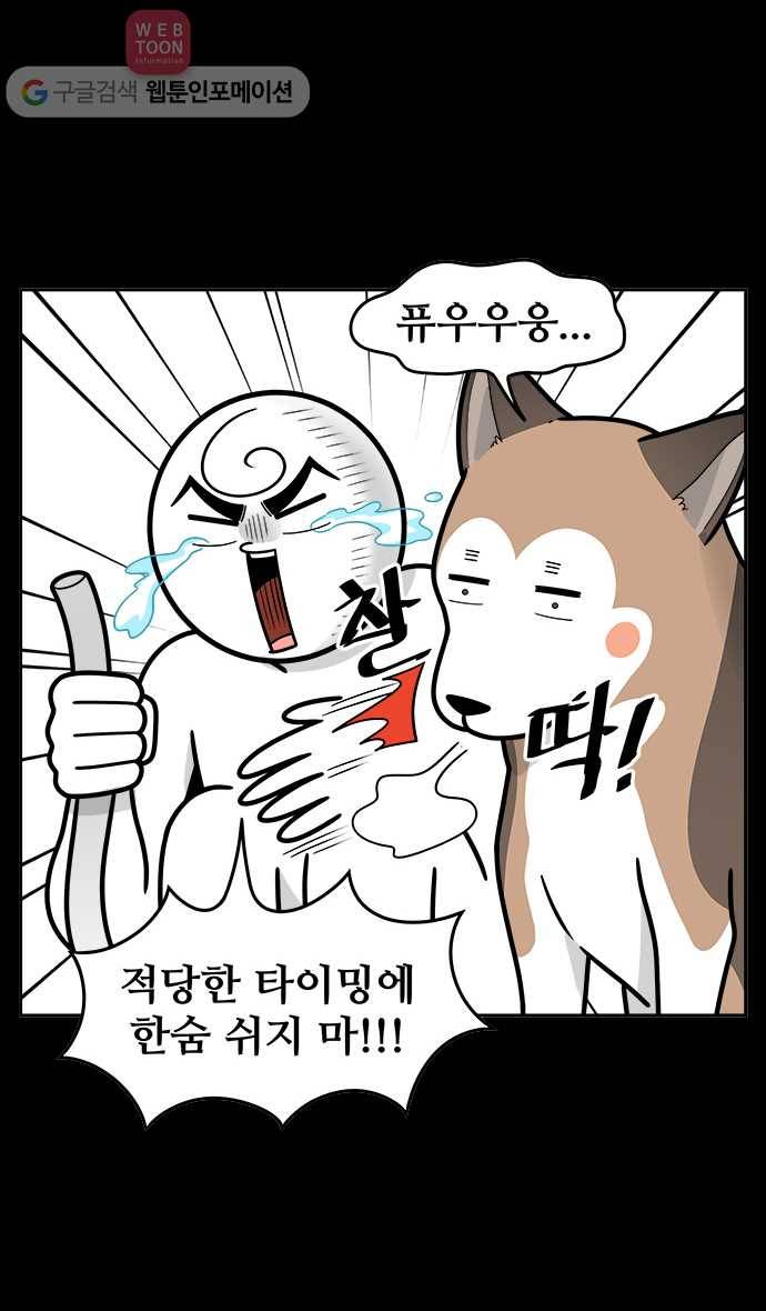노곤하개 시즌2 4화 멍멍이가 넘어졌다?! (3) 4