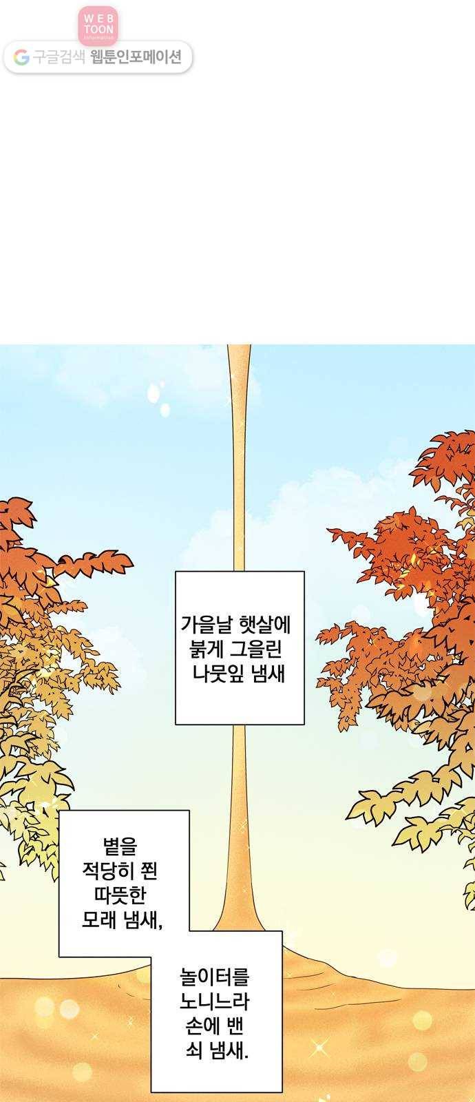 당신의 향수 5화-별조각(3) 1