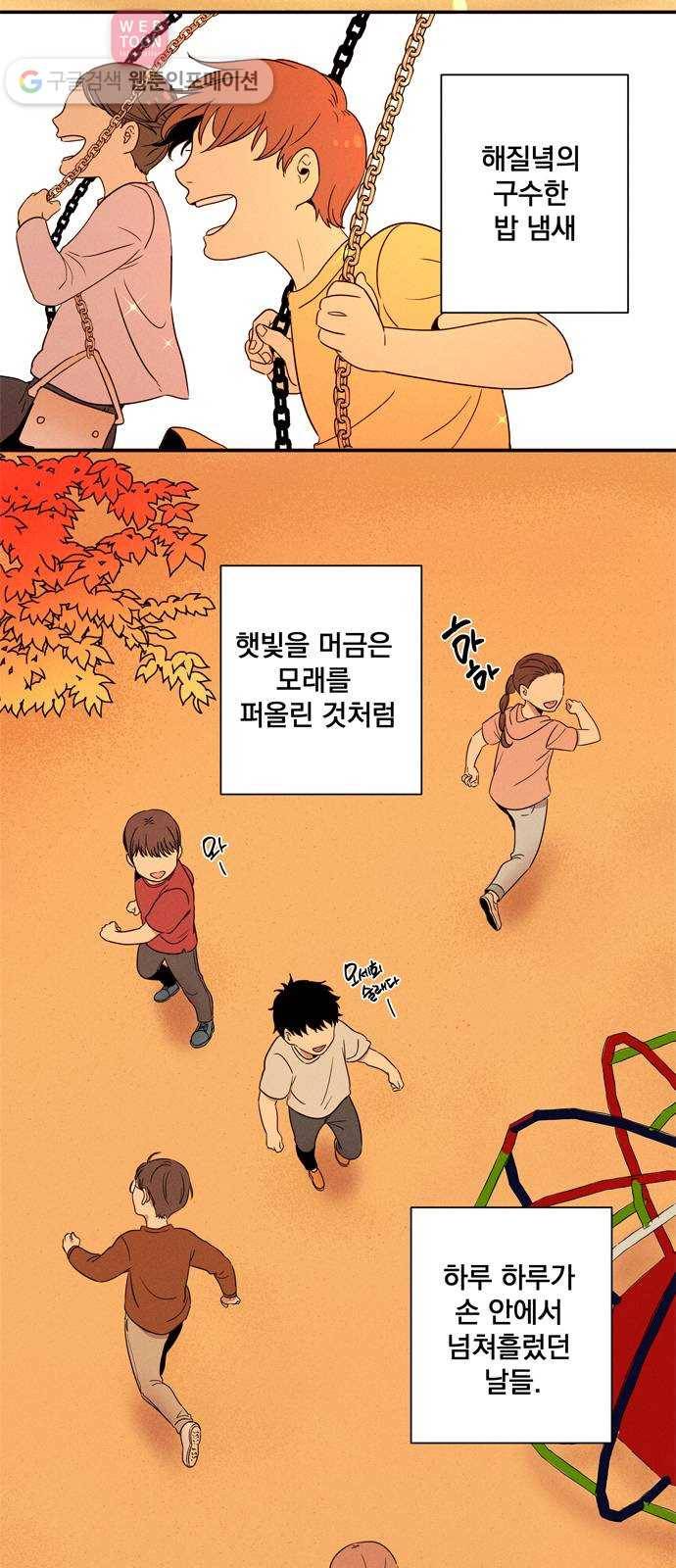 당신의 향수 5화-별조각(3) 2
