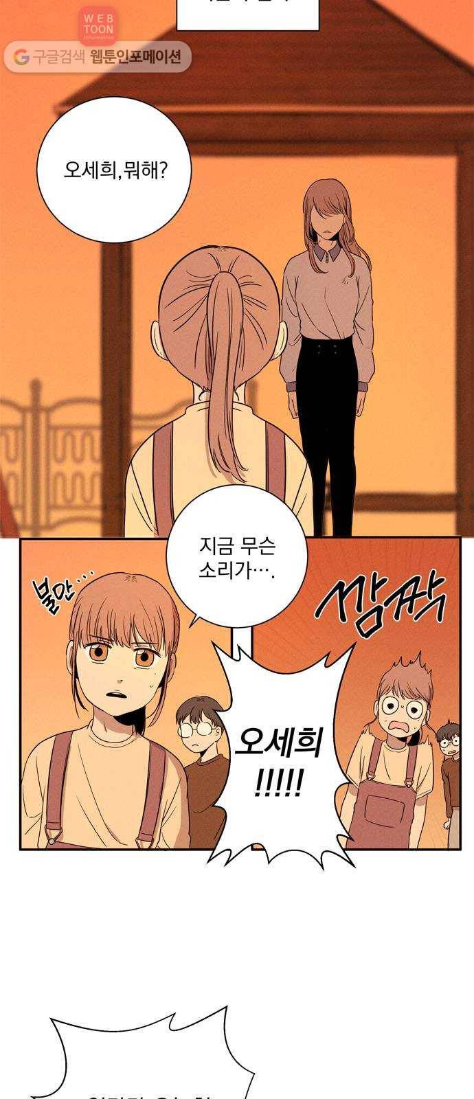 당신의 향수 5화-별조각(3) 4