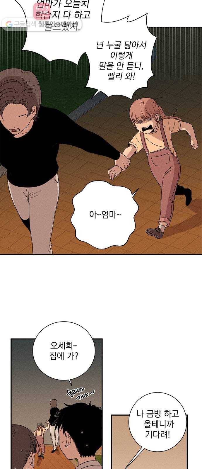 당신의 향수 5화-별조각(3) 5