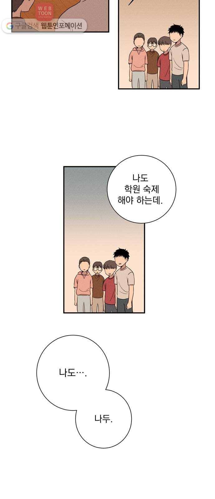 당신의 향수 5화-별조각(3) 6