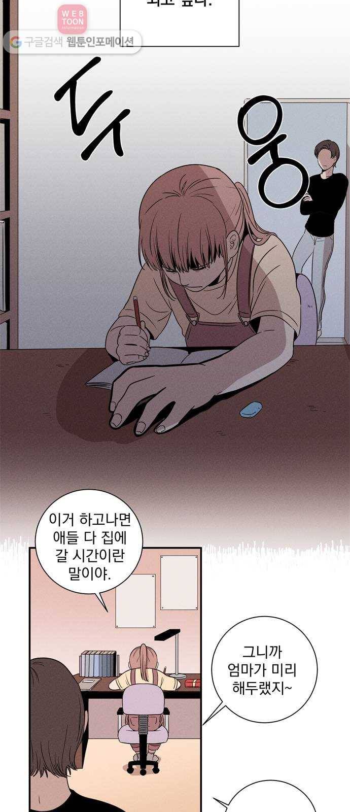 당신의 향수 5화-별조각(3) 8