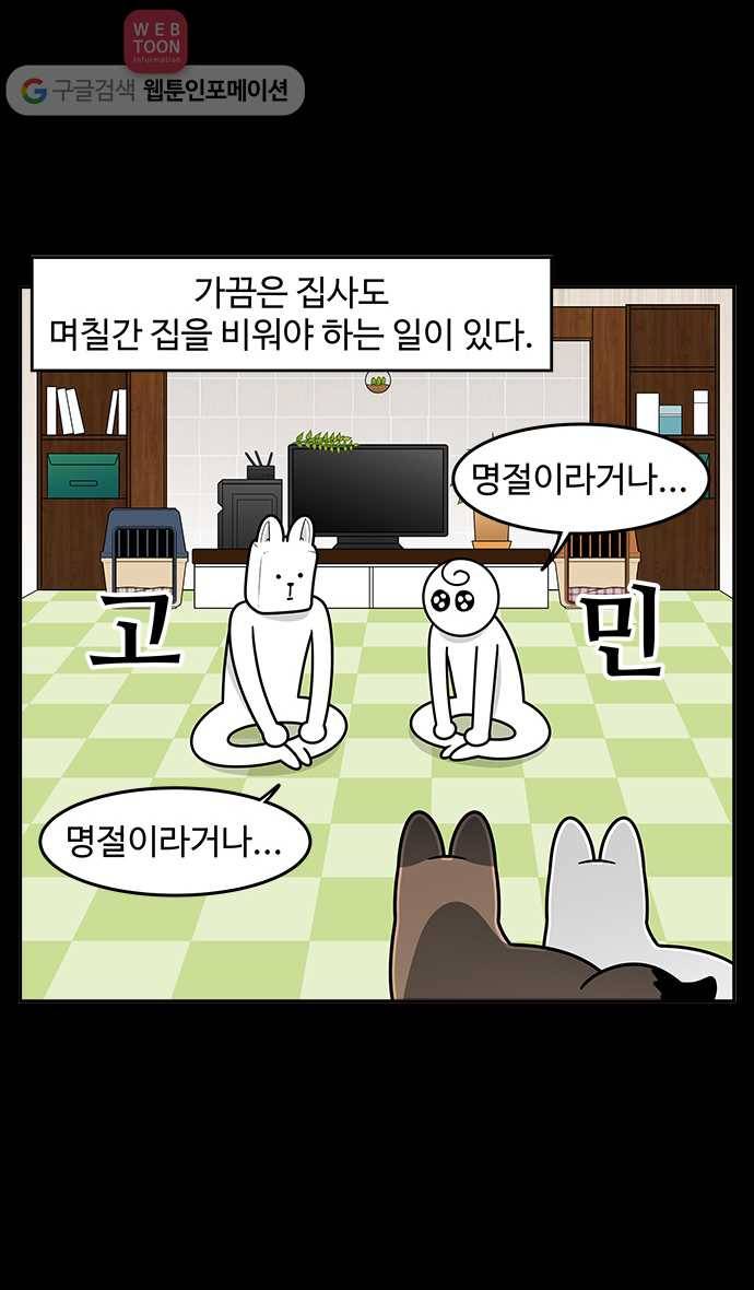 노곤하개 시즌2 21화 펫시터가 필요해! 2