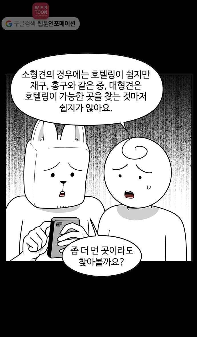노곤하개 시즌2 21화 펫시터가 필요해! 3