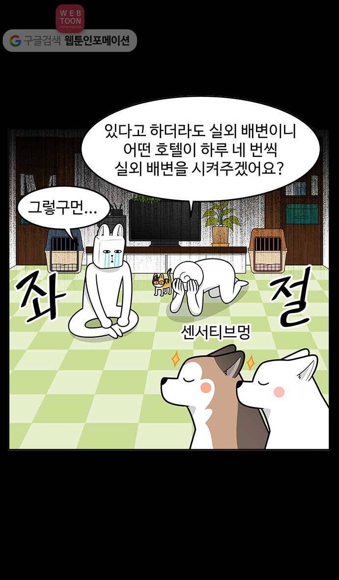 노곤하개 시즌2 21화 펫시터가 필요해! 4