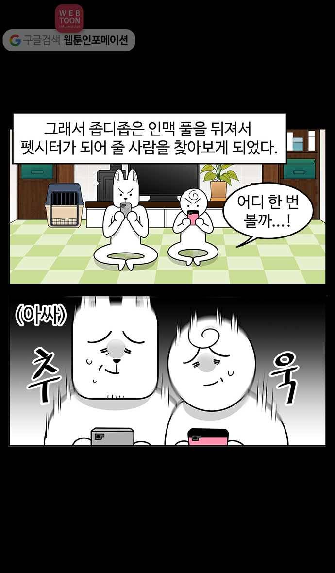 노곤하개 시즌2 21화 펫시터가 필요해! 5