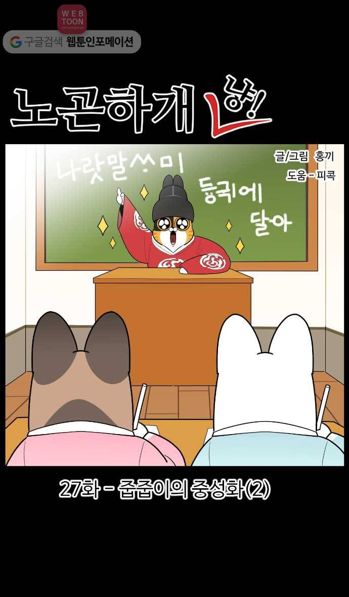 노곤하개 시즌2 27화 줍줍이의 중성화 (2) 1