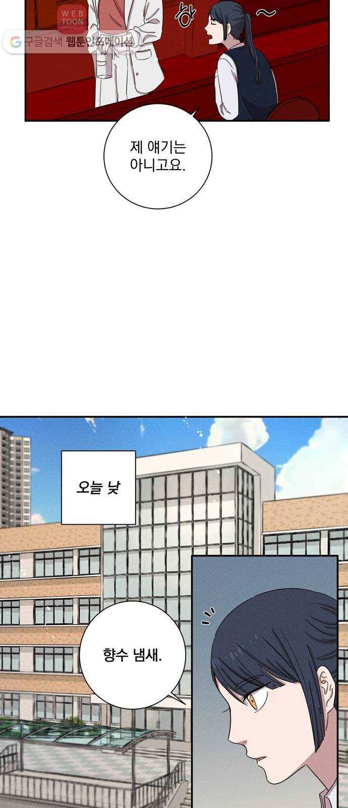 당신의 향수 25화-사람이 사랑이 되어(1) 2