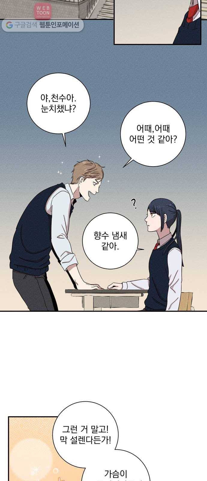당신의 향수 25화-사람이 사랑이 되어(1) 3