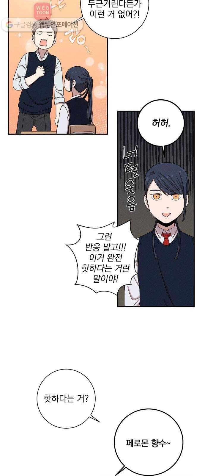 당신의 향수 25화-사람이 사랑이 되어(1) 4