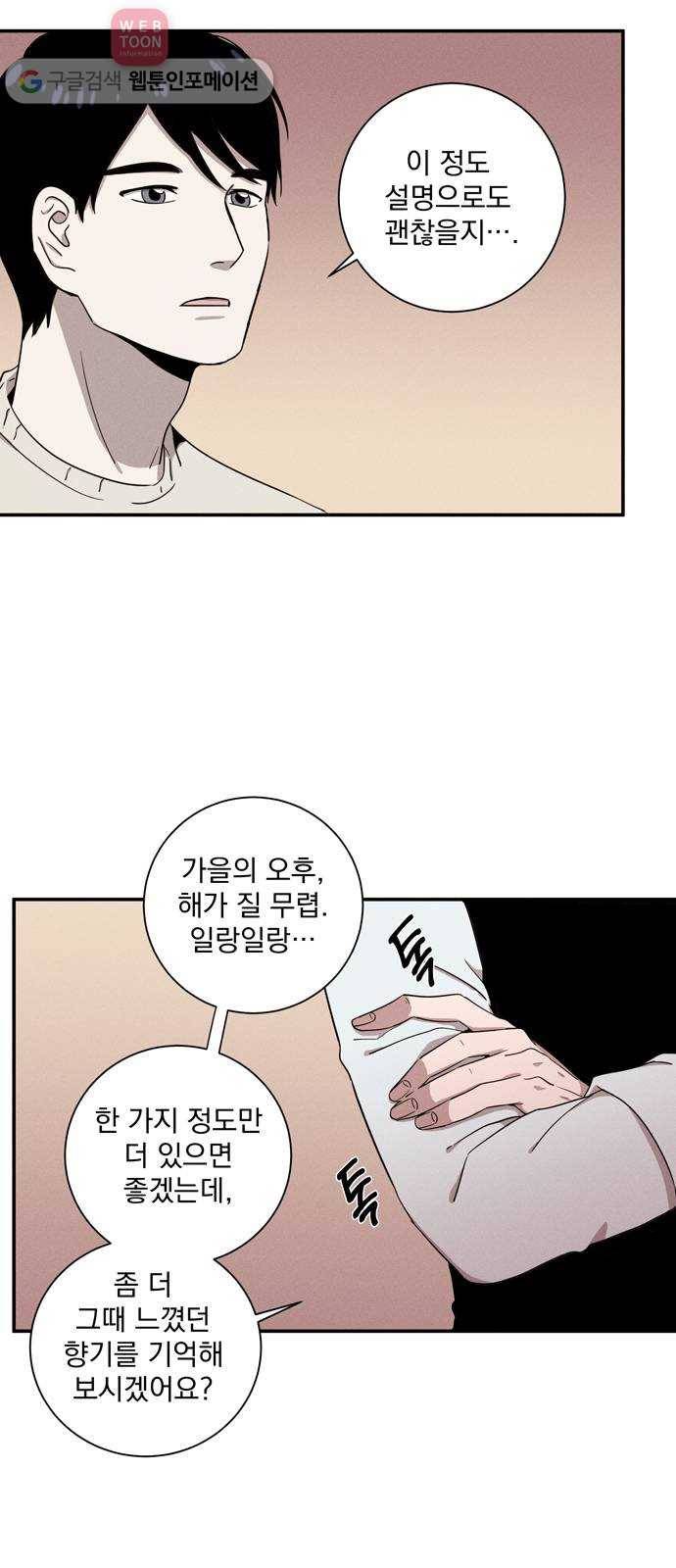 당신의 향수 29화-사람이 사랑이 되어(5) 4