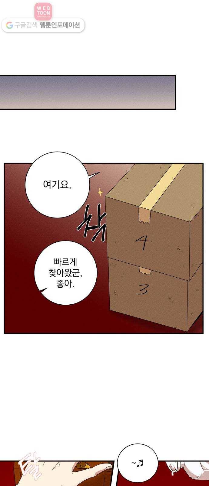당신의 향수 29화-사람이 사랑이 되어(5) 6