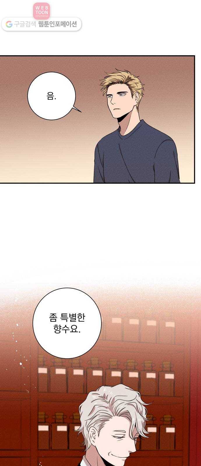 당신의 향수 29화-사람이 사랑이 되어(5) 8