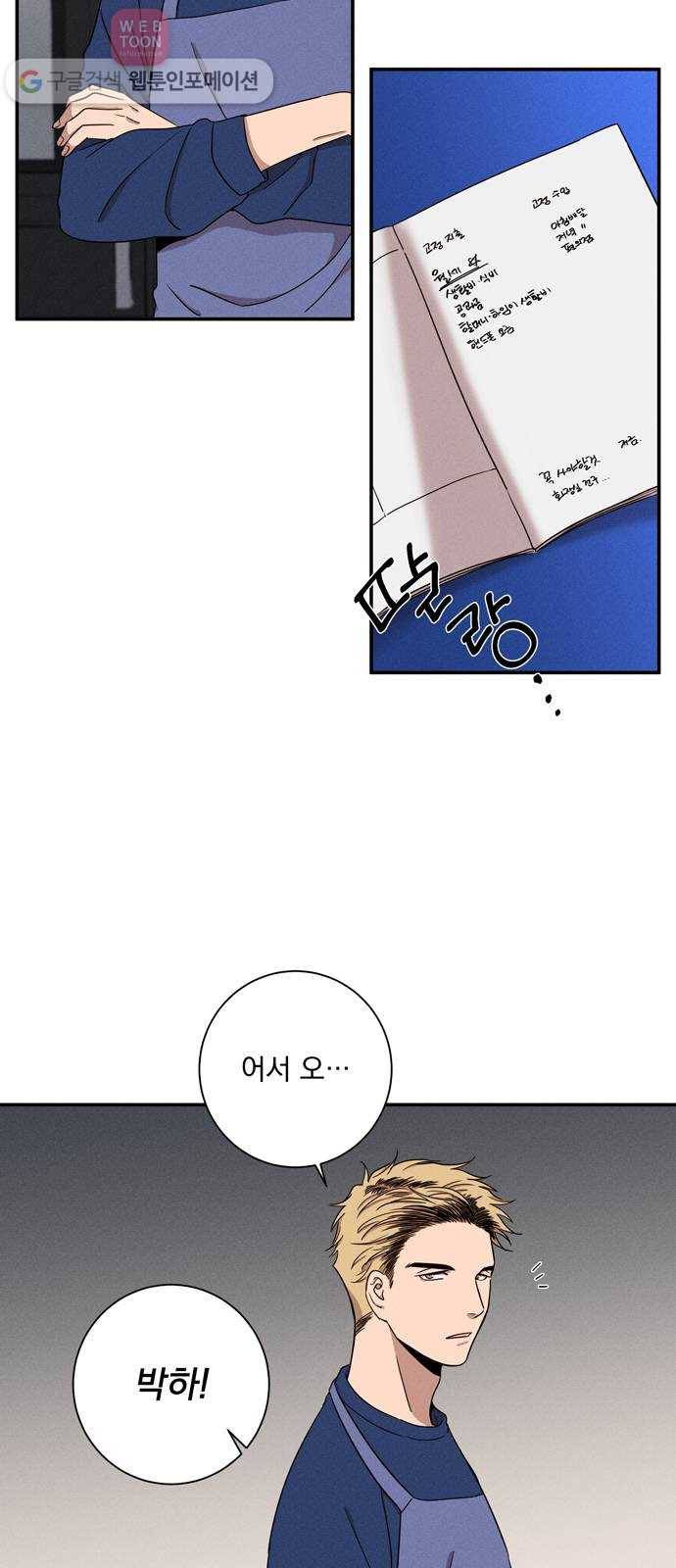 당신의 향수 33화-안녕, 할 시간(1) 2