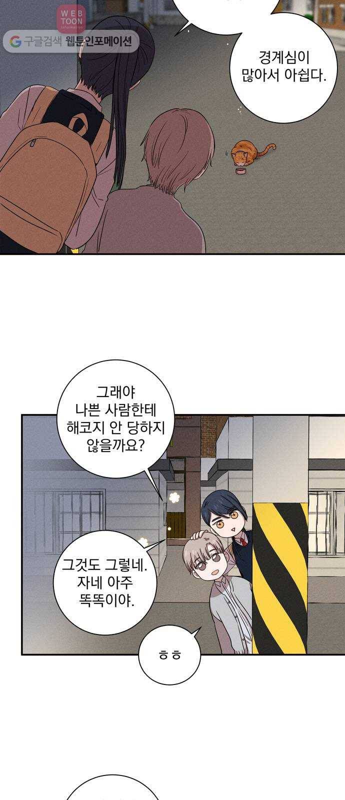 당신의 향수 33화-안녕, 할 시간(1) 5