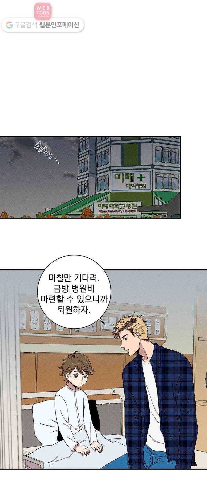 당신의 향수 37화-가을비(1) 1