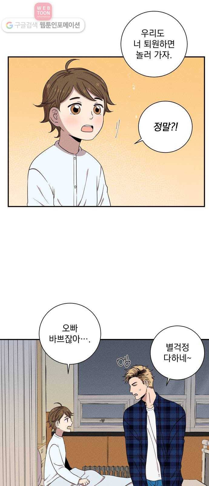 당신의 향수 37화-가을비(1) 3